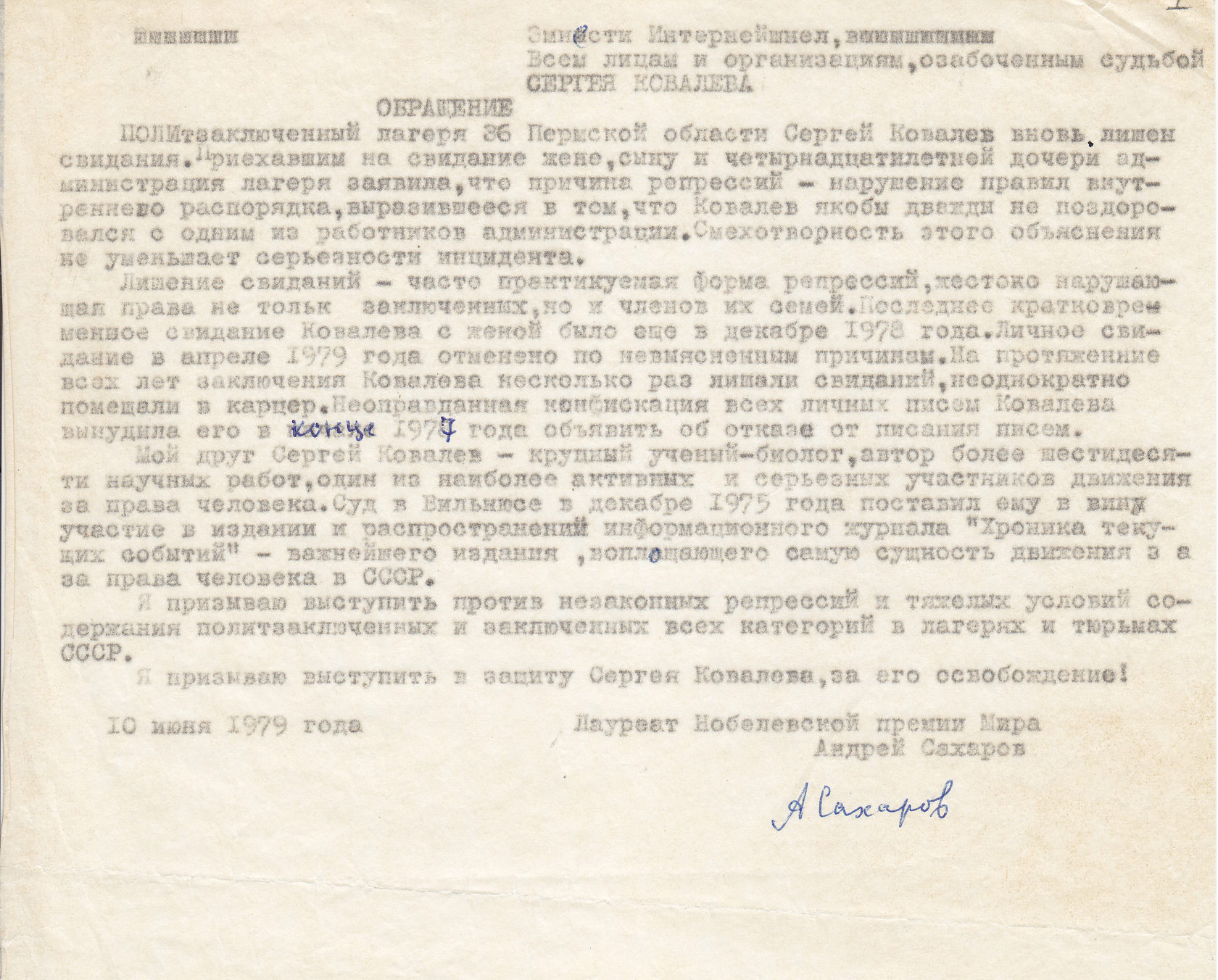 Выступление Сахарова на пресс-конференции в защиту Ковалева в 1975 году