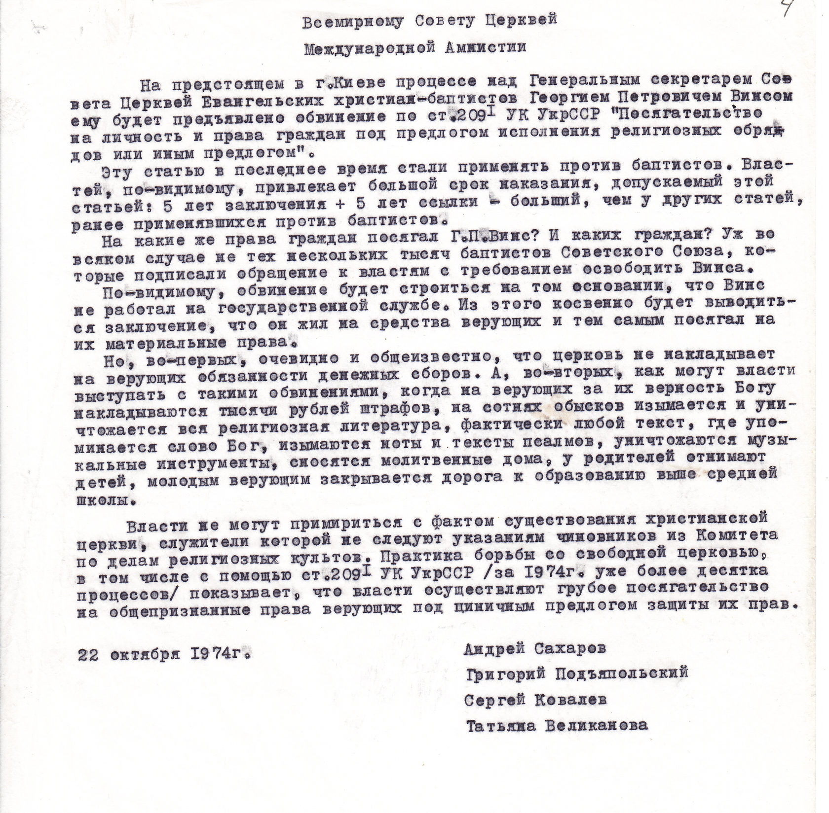 Выступление Сахарова на пресс-конференции в защиту Ковалева в 1975 году