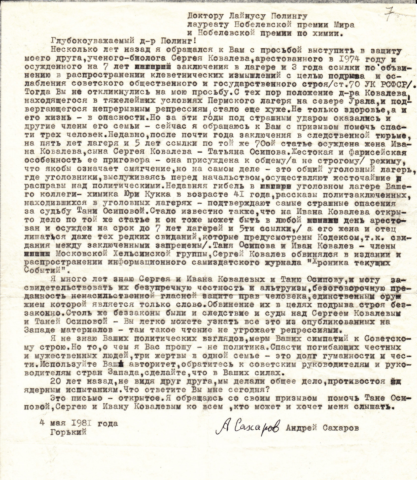 Выступление Сахарова на пресс-конференции в защиту Ковалева в 1975 году