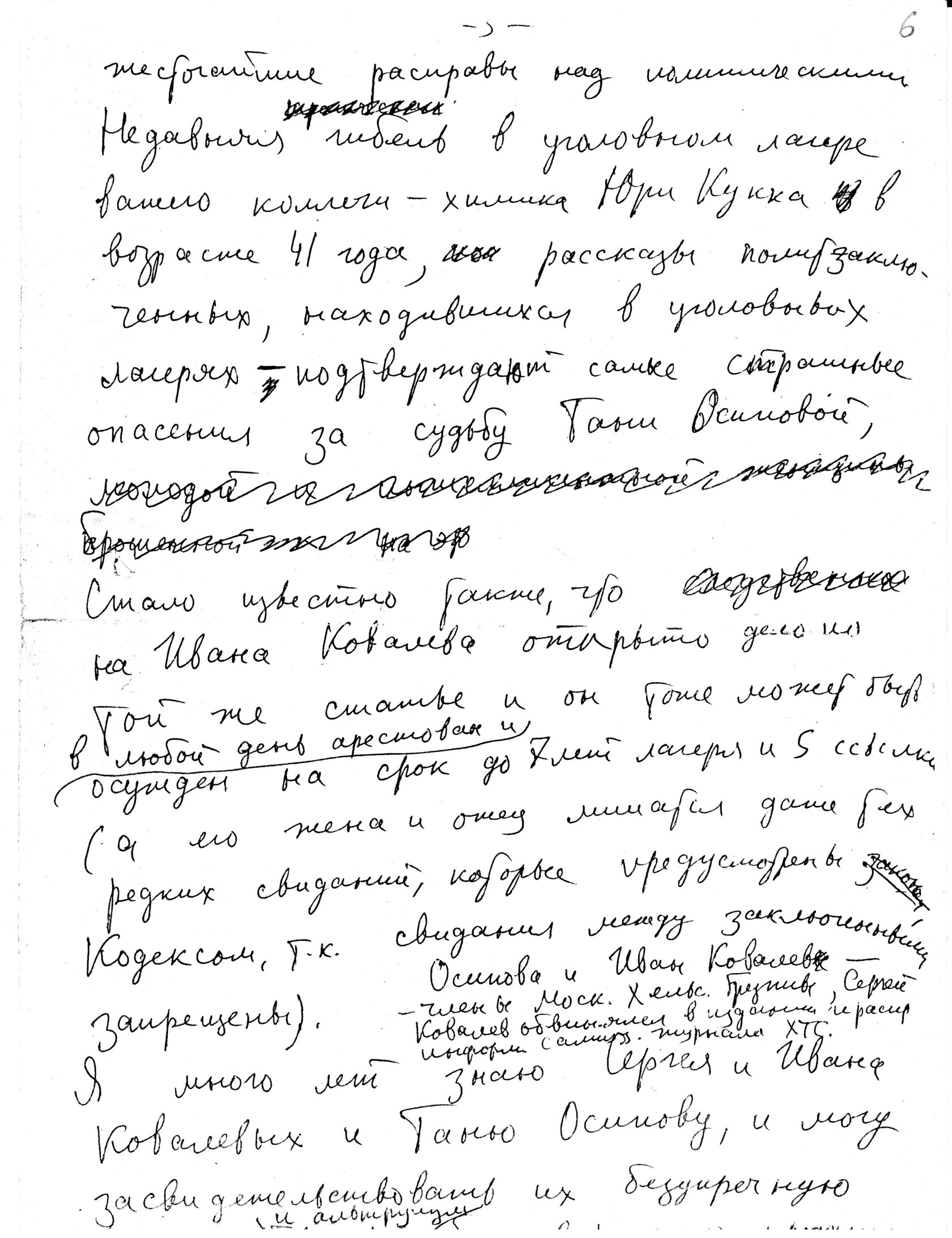 Выступление Сахарова на пресс-конференции в защиту Ковалева в 1975 году