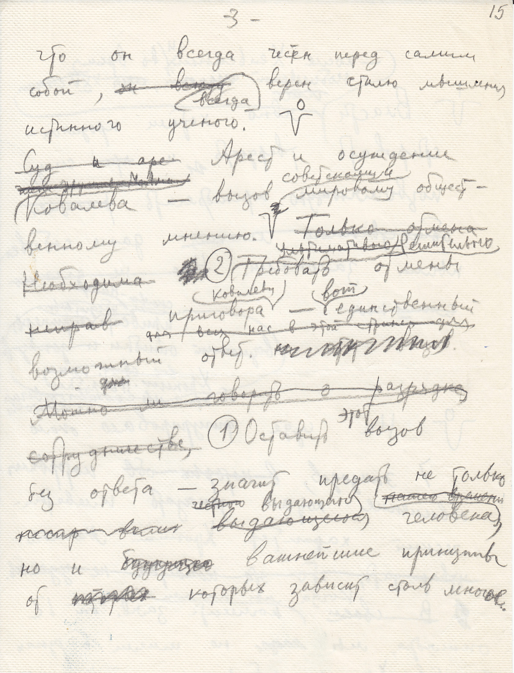 Выступление Сахарова на пресс-конференции в защиту Ковалева в 1975 году