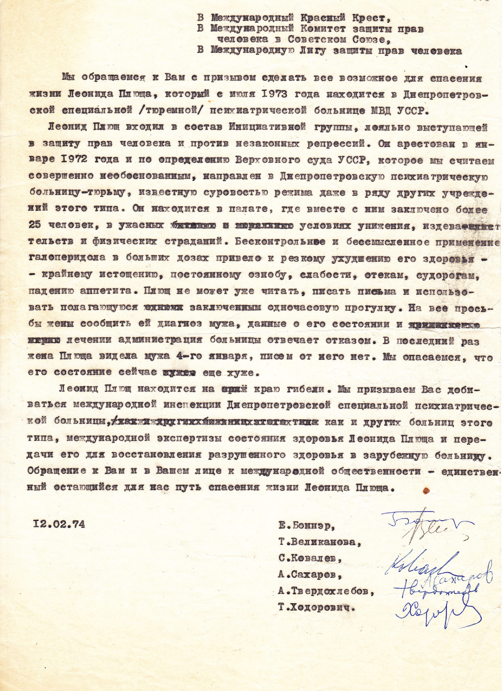 Выступление Сахарова на пресс-конференции в защиту Ковалева в 1975 году