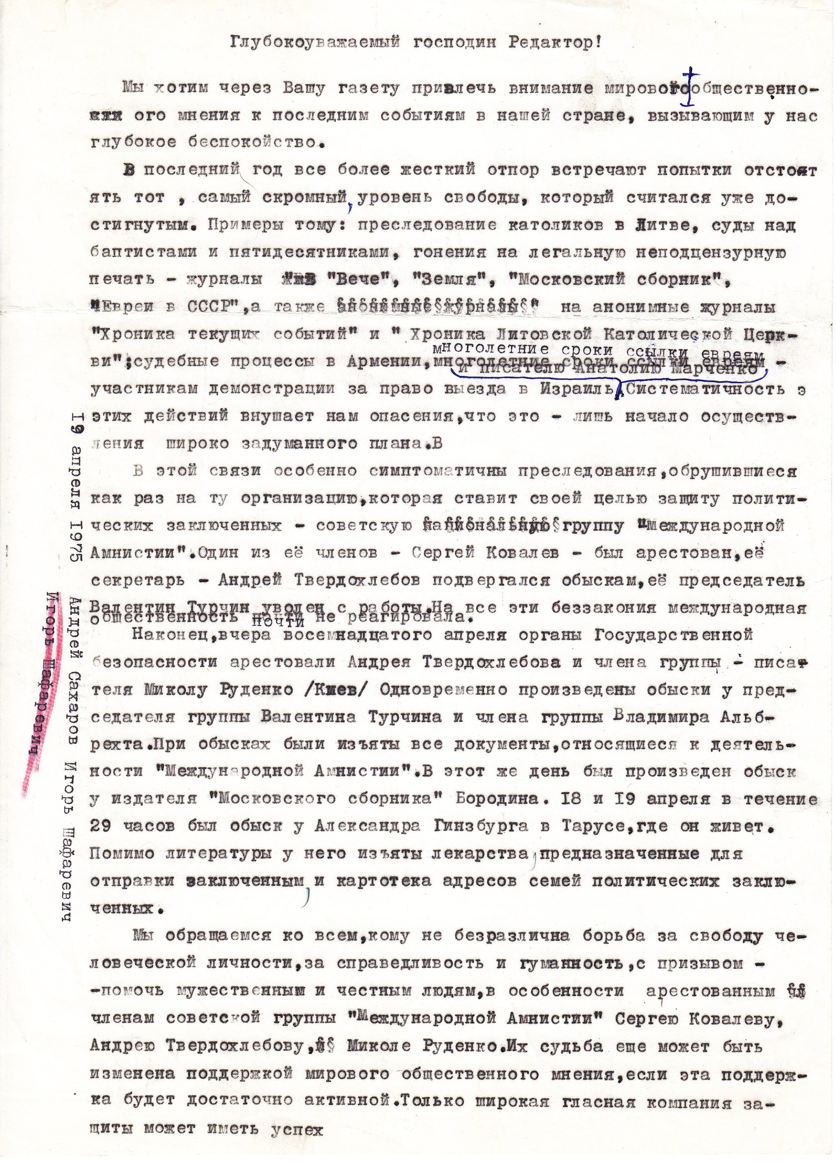 Выступление Сахарова на пресс-конференции в защиту Ковалева в 1975 году