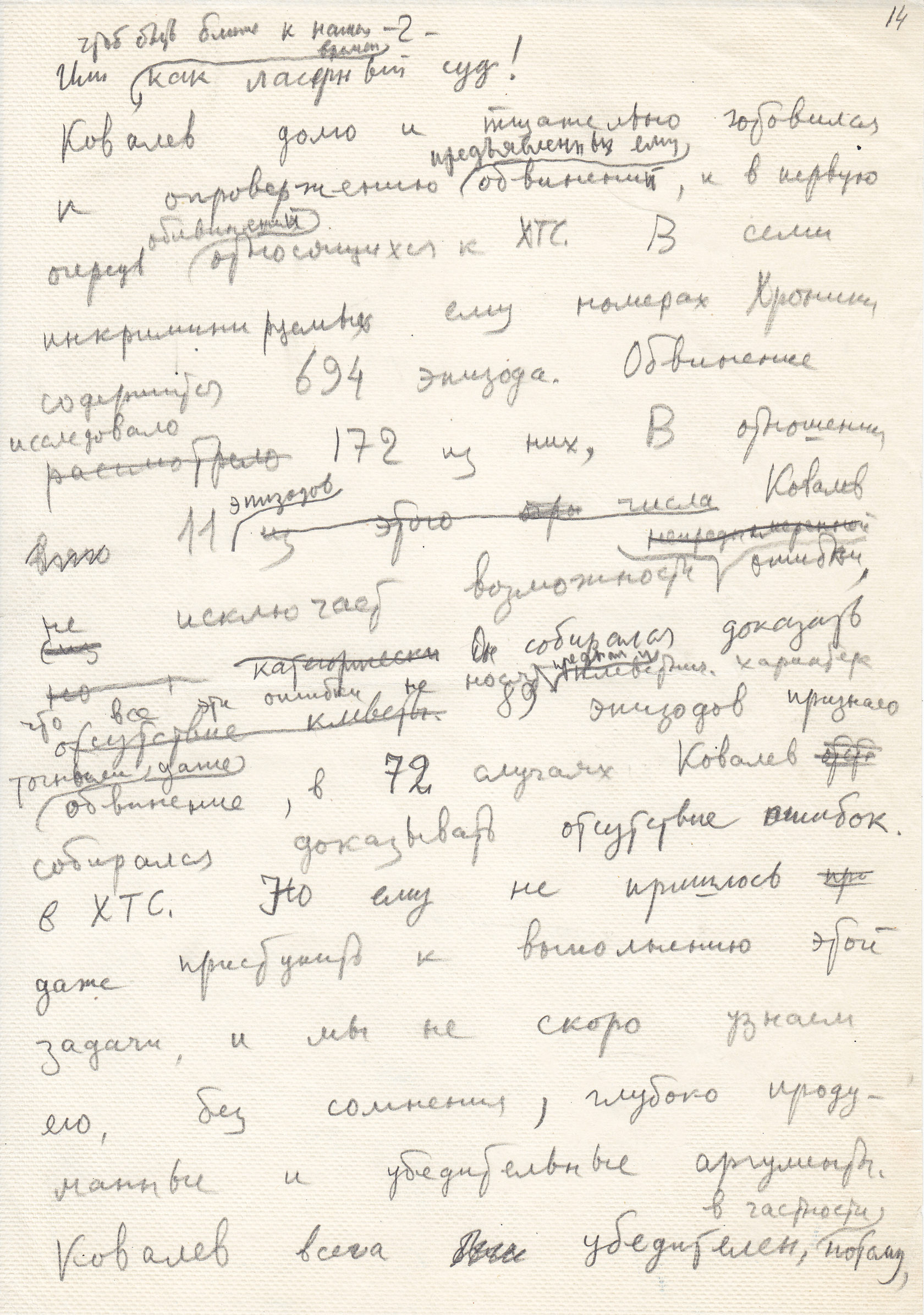 Выступление Сахарова на пресс-конференции в защиту Ковалева в 1975 году